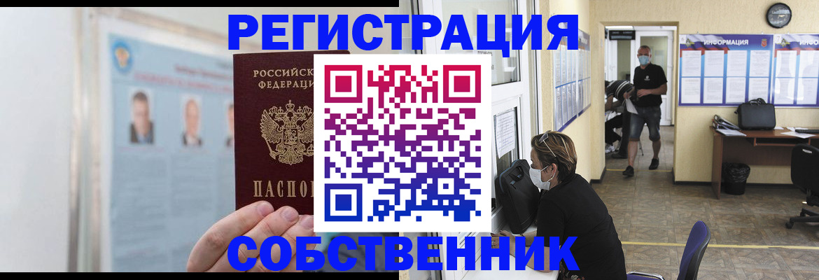 прописка от собственника в Купино