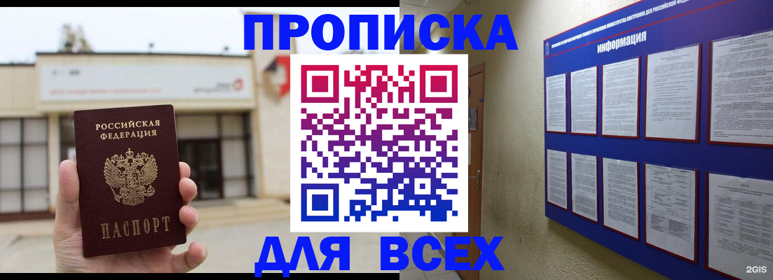 временная регистрация законно в Купино