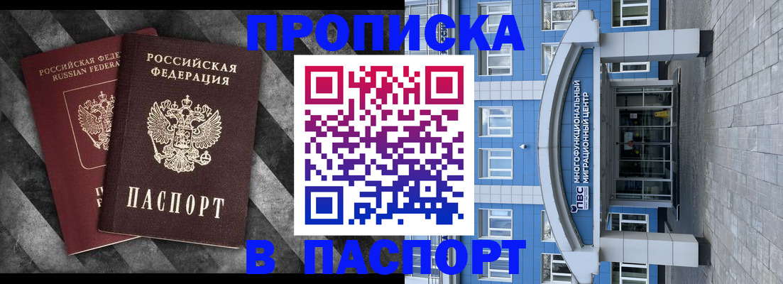 прописка для кредита в Купино