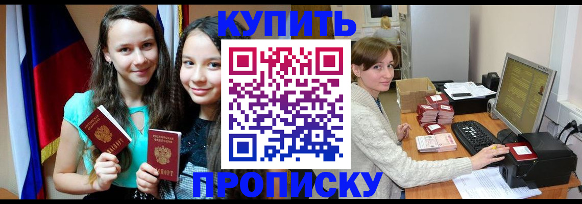 временная регистрация 2025 в Купино