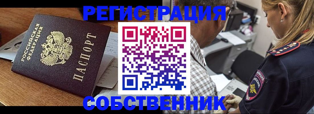 прописка 2025 в Купино